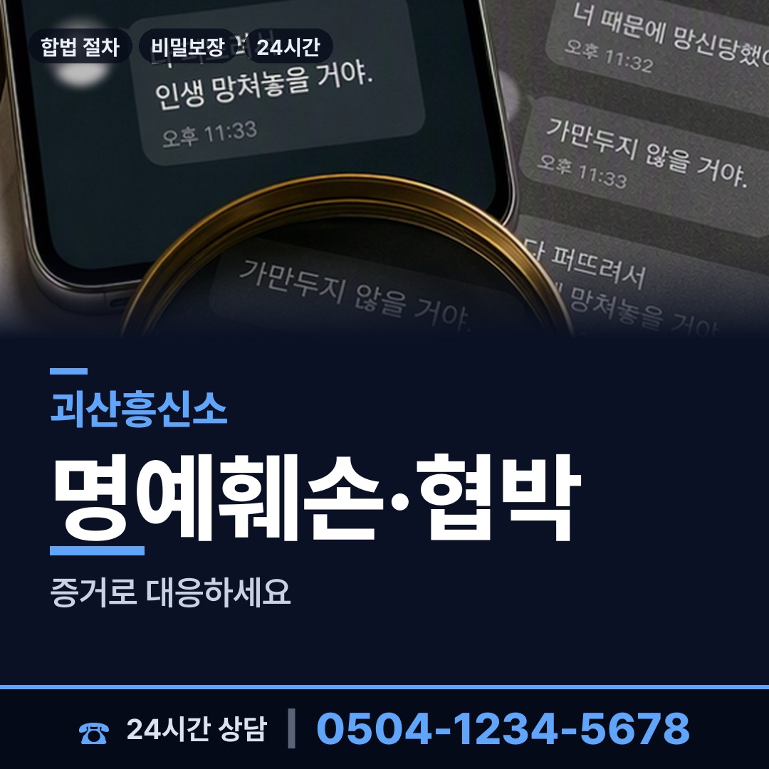 괴산 감물면 배우자의심 상담 안내