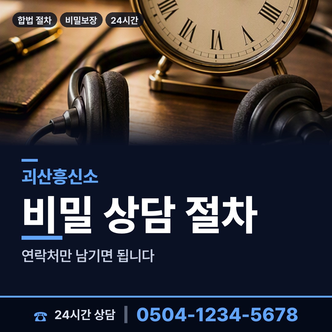 괴산 감물면 민간조사업 상담 안내