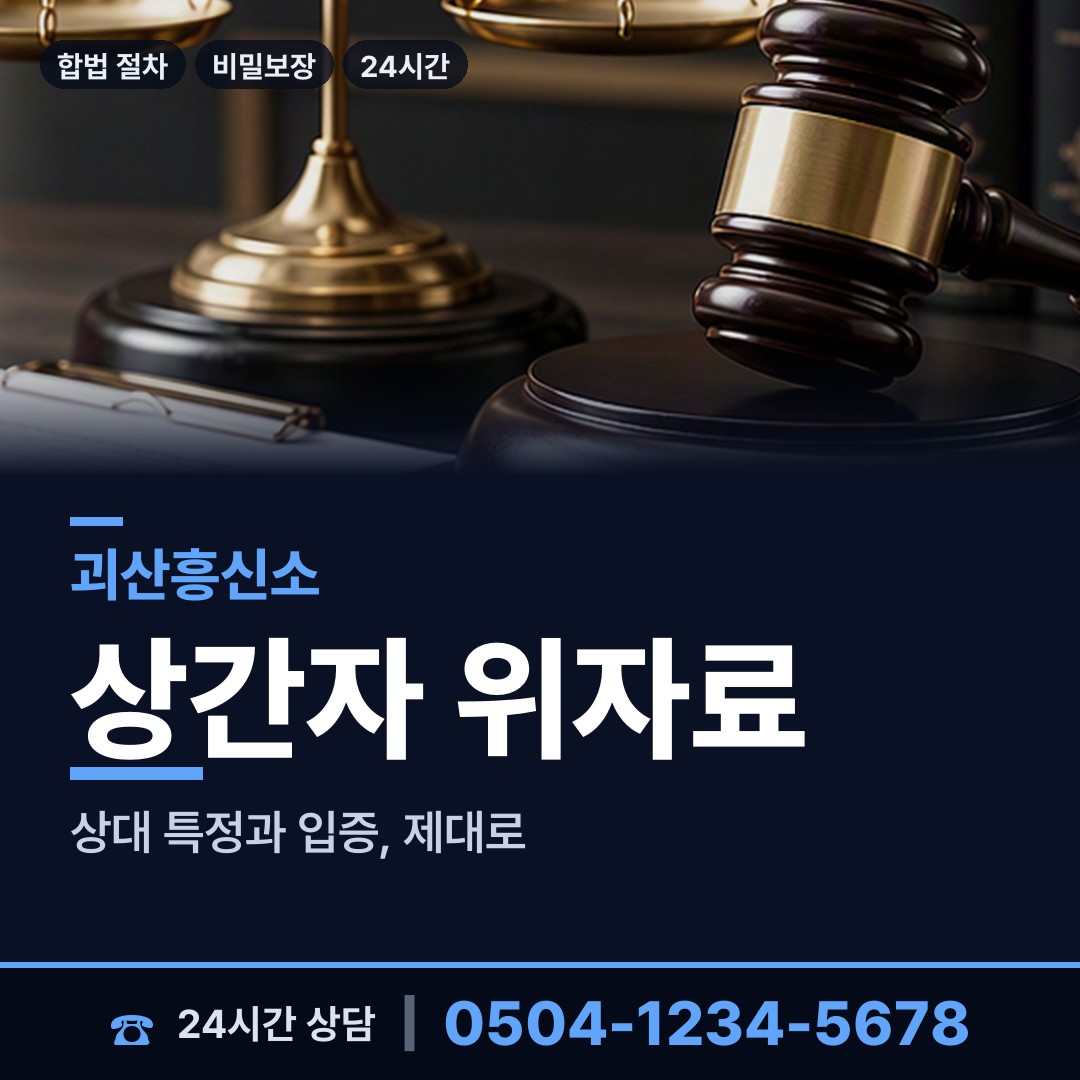 괴산 감물면 탐정추천 상담 안내