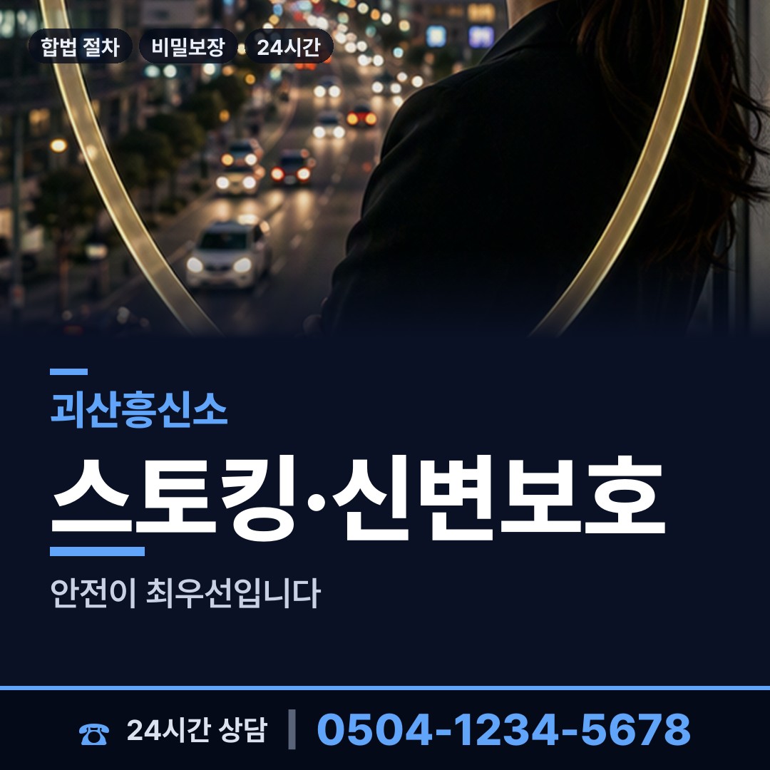 괴산 감물면 사설탐정의뢰 상담 안내